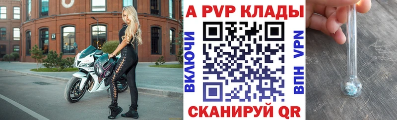 A-PVP Crystall  Миасс 