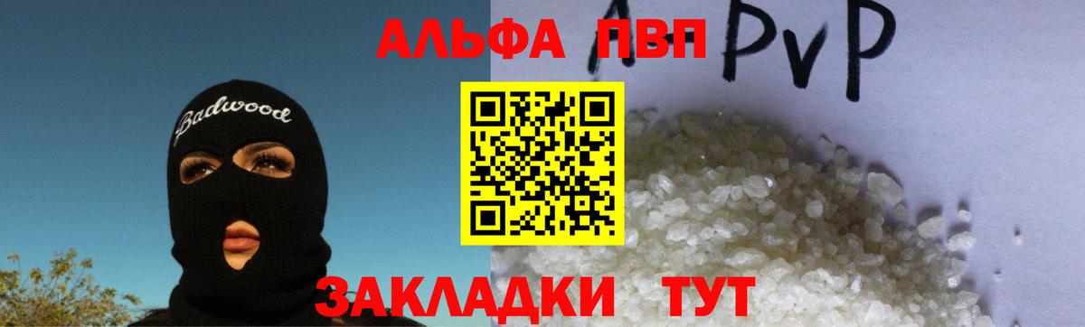Миасс  A-PVP мука  APVP мука  А ПВП Соль  Вход с VPN 