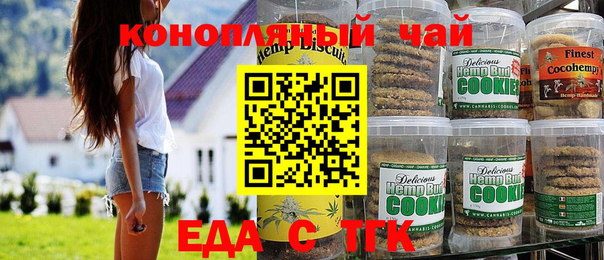 Миасс  Еда ТГК марихуана  Вход с VPN 