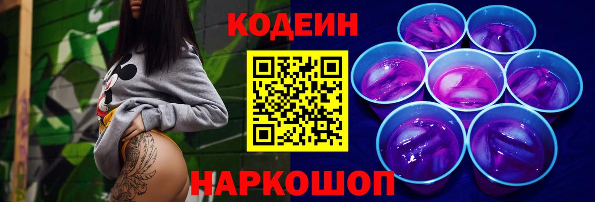 Codein напиток Lean (лин) Миасс