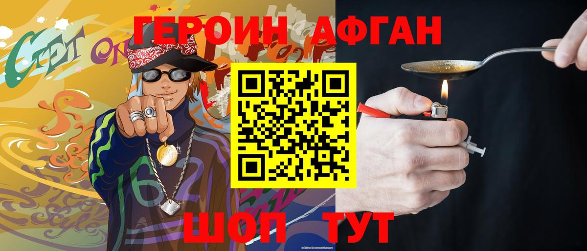 ГЕРОИН хмурый  Вход с VPN  Миасс 
